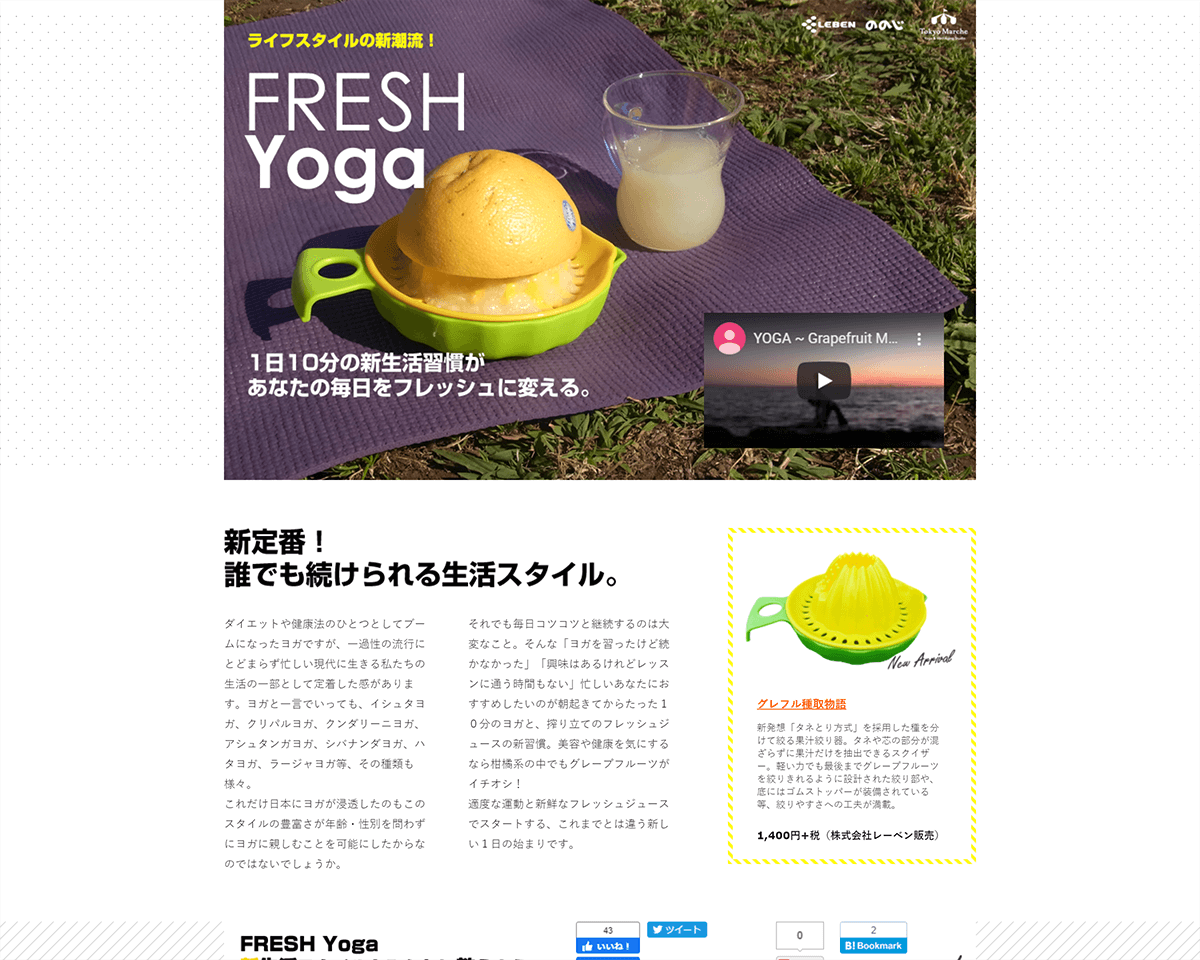 FRESH Yogaのキャプション画像