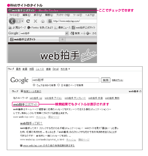 ホームページのタイトルはブラウザの左上よりチェックすることが出来ます。また、検索結果の一覧にもタイトルが表示されます。