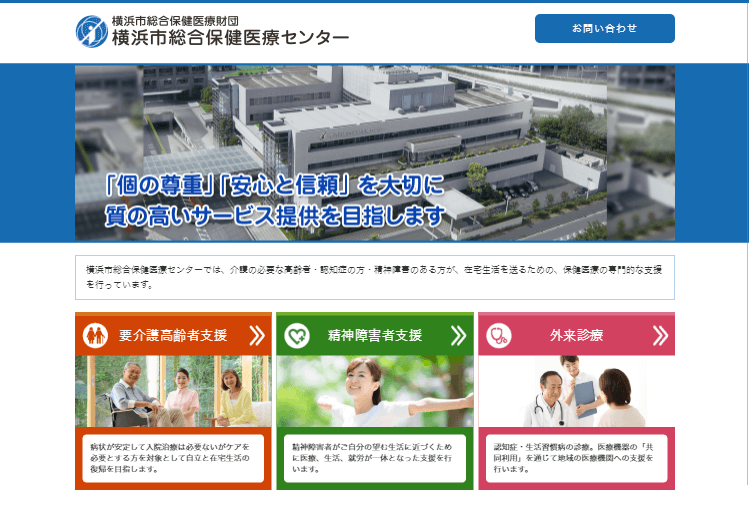 横浜市総合保健医療センター 様のキャプション画像