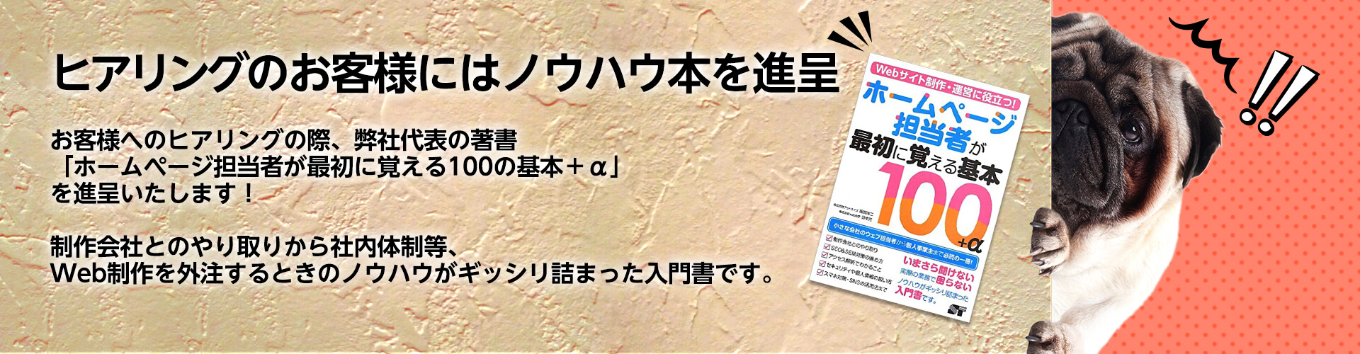 ヒアリングのお客様にはノウハウ本を進呈！　アットライズは身近にいる安心感を大切にしています。スピーディーに、そしてフットワーク軽く訪問することでコミュニケーションを図り、お客様の期待に応えます！