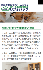 株式会社阿部産業 様　リフォパックのその他の画像