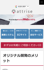 アットライズ オリジナルWebシステムのその他の画像