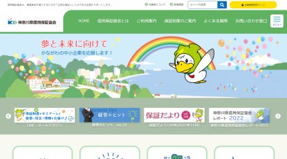 神奈川県信用保証協会 様のアイキャッチ画像