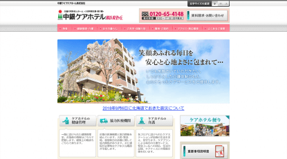 中銀ケアホテル横浜希望ヶ丘 様のアイキャッチ画像
