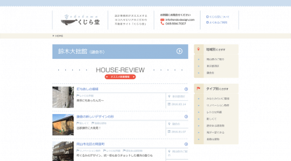 遠藤設計 様　くじら堂のアイキャッチ画像