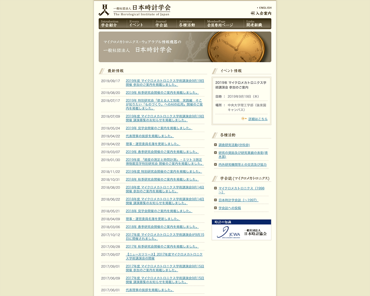 日本時計学会 様のキャプション画像