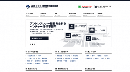 弁護士法人 港国際グループ 様のアイキャッチ画像