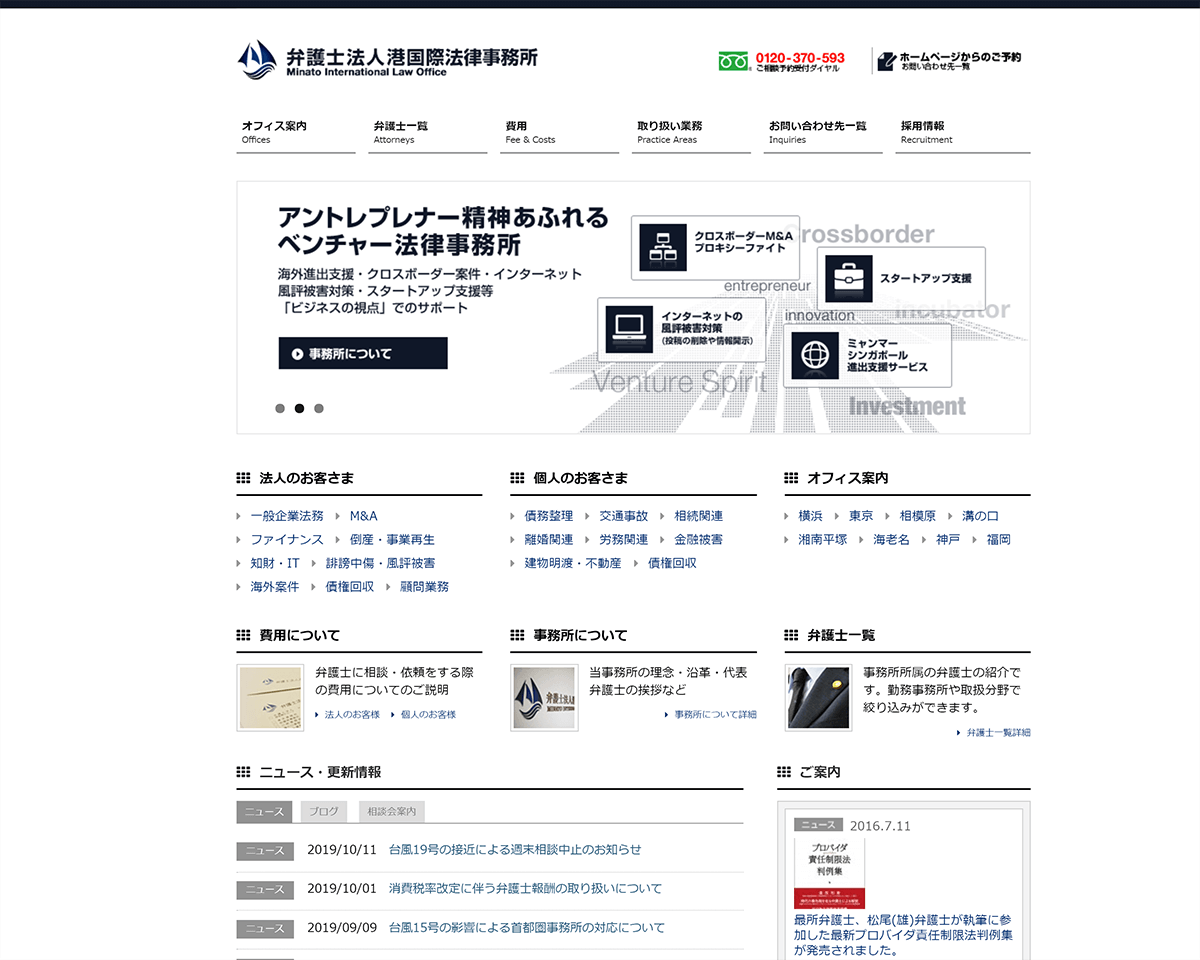 弁護士法人 港国際グループ 様のキャプション画像