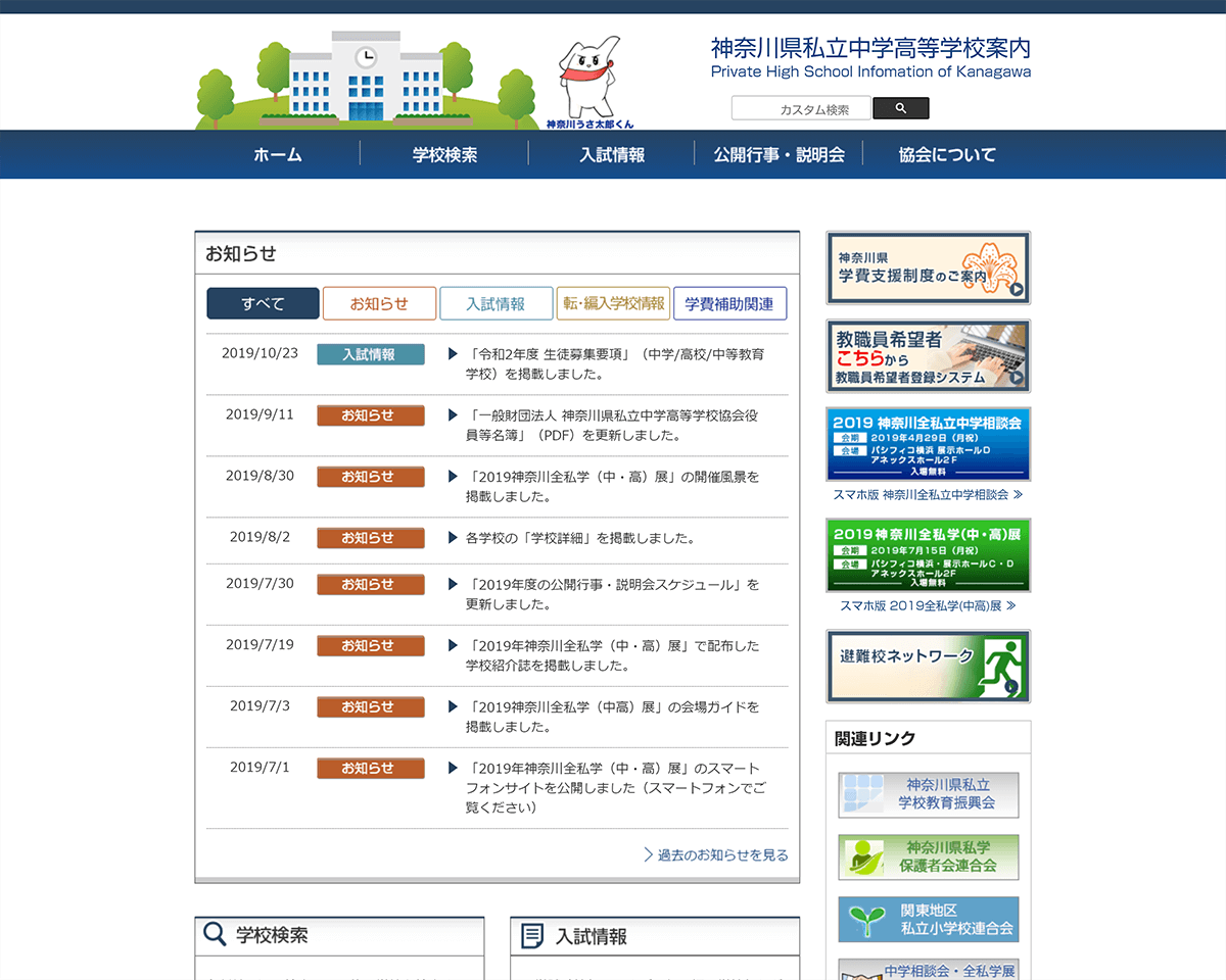 神奈川県私立中学高等学校協会 様のキャプション画像