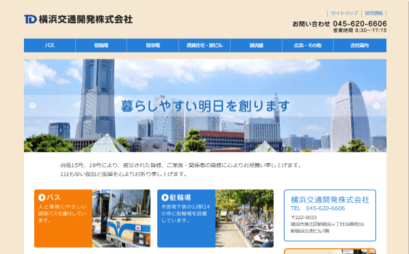 横浜交通開発株式会社 様のキャプション画像