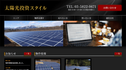 太陽光投資スタイルのアイキャッチ画像