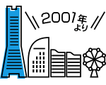 2001年からの信頼と実績！のイメージ画像