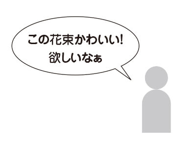 この花束かわいい！欲しいなぁ