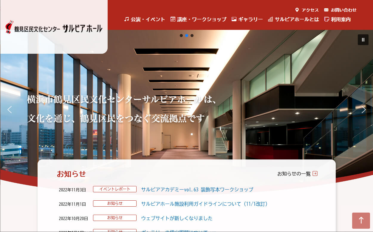 横浜市鶴見区民文化センター サルビアホール 様のキャプション画像