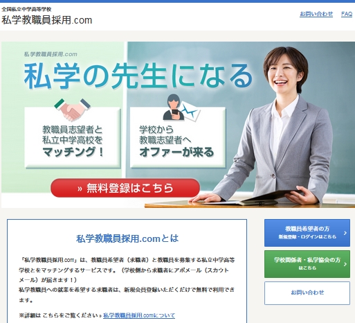 システム：私学教職員.comのキャプション画像