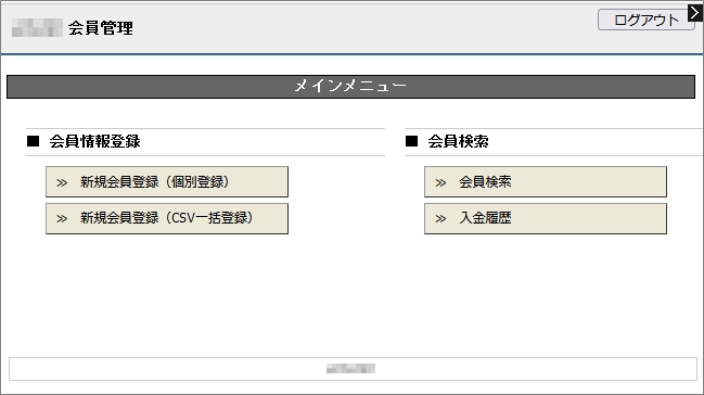 システム：認定特定非営利活動法人 様のキャプション画像