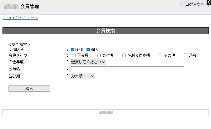 システム：認定特定非営利活動法人 様イメージ画像