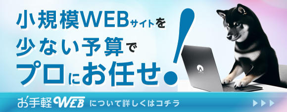 お手軽WEBバナー