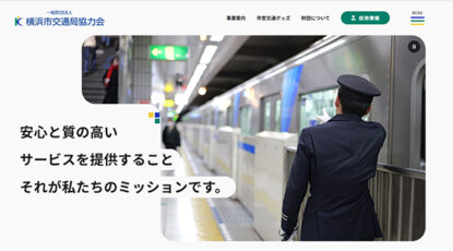 一般財団法人横浜市交通局協力会のアイキャッチ画像