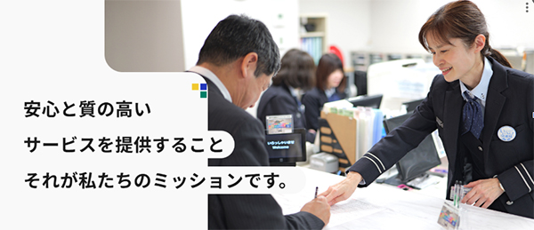 一般財団法人横浜市交通局協力会