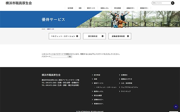 パスワードで閲覧権限を分類