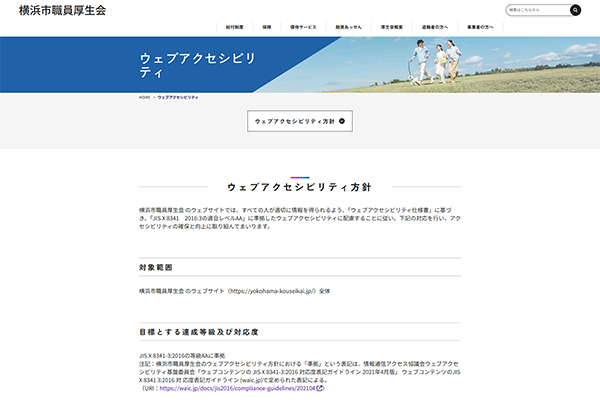 ウェブアクセシビリティJIS規格のレベルAAに準拠
