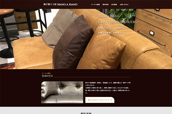 椅子張り工房 Mano a Mano 様のキャプション画像