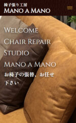 椅子張り工房 Mano a Mano　スマホ用TOPページ