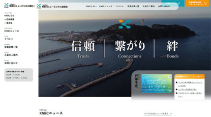 神奈川ニュービジネス協議会（KNBC） 様のアイキャッチ画像