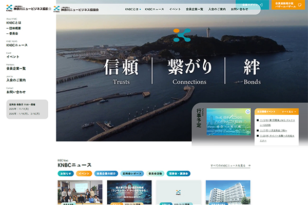 神奈川ニュービジネス協議会(KNBC) 様のキャプション画像