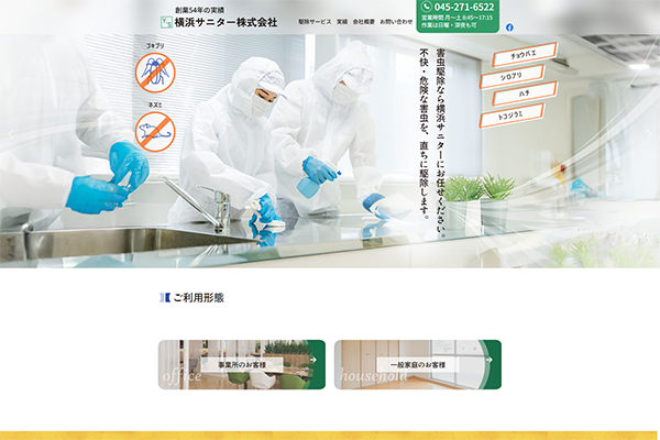 横浜サニター 様のキャプション画像