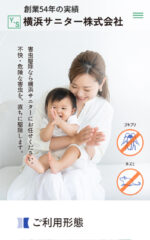 横浜サニター スマホ用TOPページ