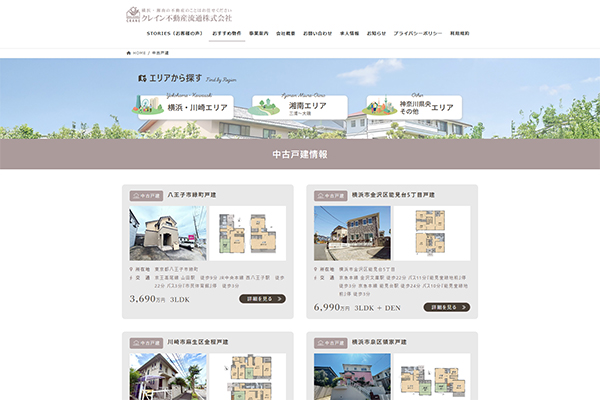 横浜・湘南エリアの住まい選びをサポートする不動産会社のキャプション画像