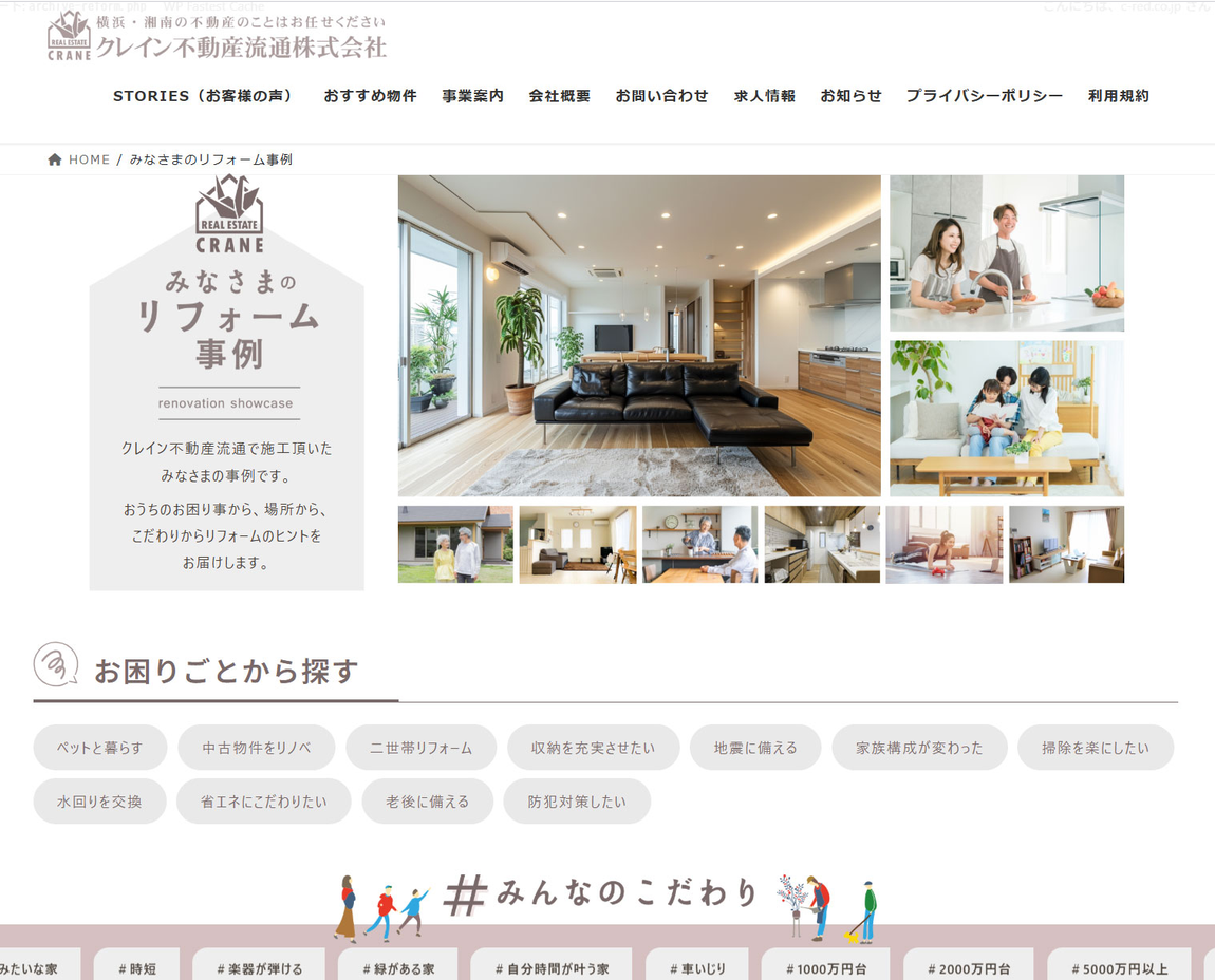 横浜・湘南エリアの住まい選びをサポートする不動産会社【実績2】のキャプション画像