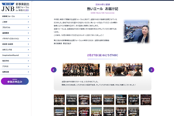 全国行脚の軌跡を伝えるスライドショー