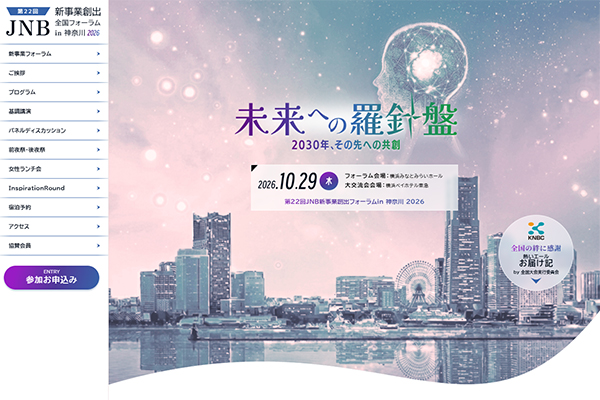 全国の経営者・起業家が集う、神奈川県経済団体の特設LPサイトのキャプション画像