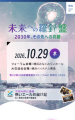 全国の経営者・起業家が集う「第22回JNB新事業創出全国フォーラム in 神奈川2026」の特設サイト スマホ用TOPページ