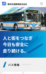 横浜交通開発 スマホ用ページ