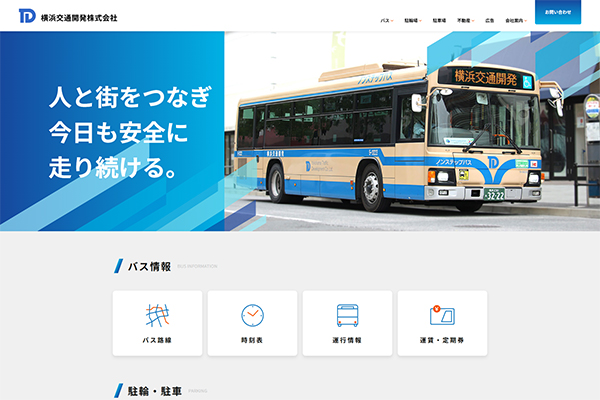 横浜の暮らしと交通インフラを支える会社のキャプション画像