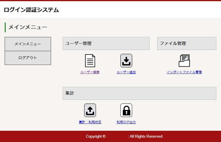 アドインソフトウェア ログイン認証システムのキャプション画像