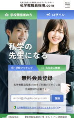 私学教職員採用.com(自社サービス)その他の画像